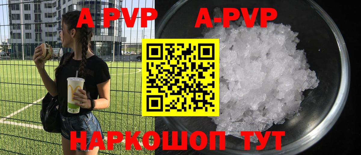 APVP СК  наркотики  А ПВП СК КРИС  Alfa_PVP  Alpha-PVP крисы CK  Рубцовск  Вход с VPN 