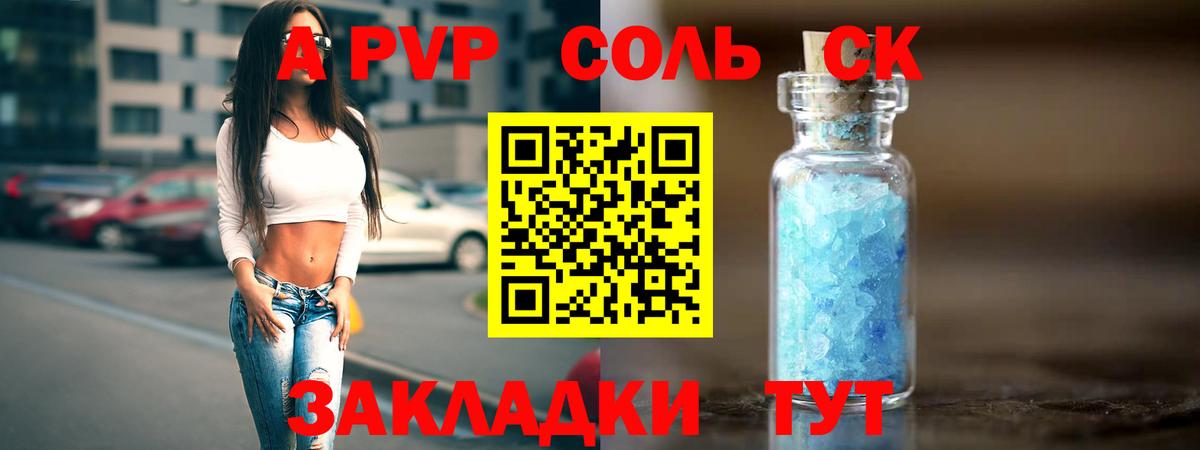Alpha-PVP СК Рубцовск