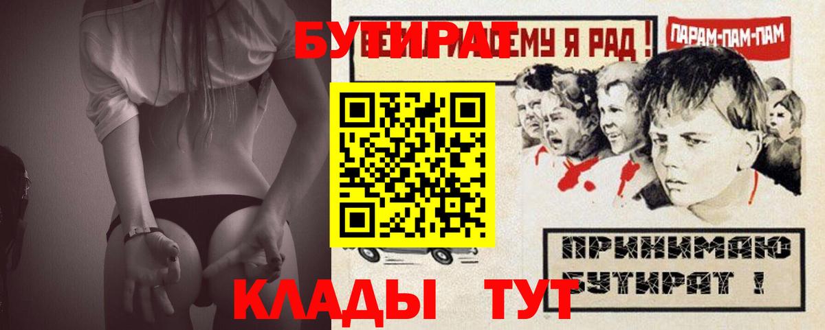 Бутират GHB Рубцовск