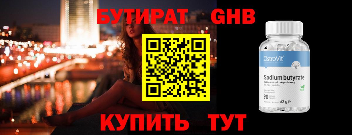 Рубцовск  Бутират BDO 33%  Вход с VPN 