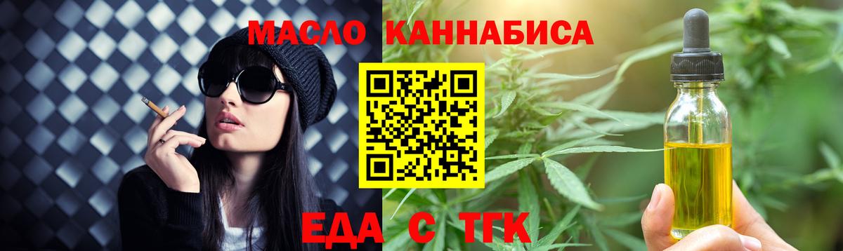 Рубцовск  Cannafood конопля  Вход с VPN 