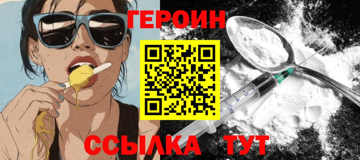 Героин Heroin Рубцовск