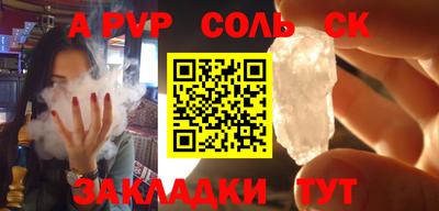 соль ск Севастополь
