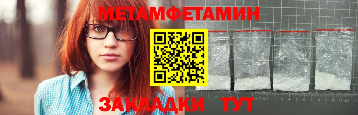МЕТАМФЕТАМИН мет Рубцовск
